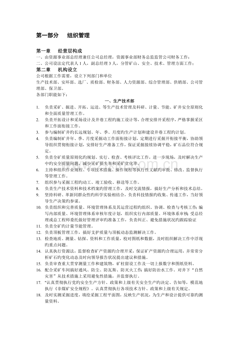 机构职能新版.doc_第1页