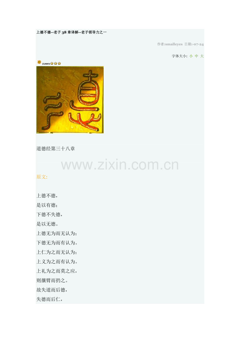 老子领导力.doc_第1页