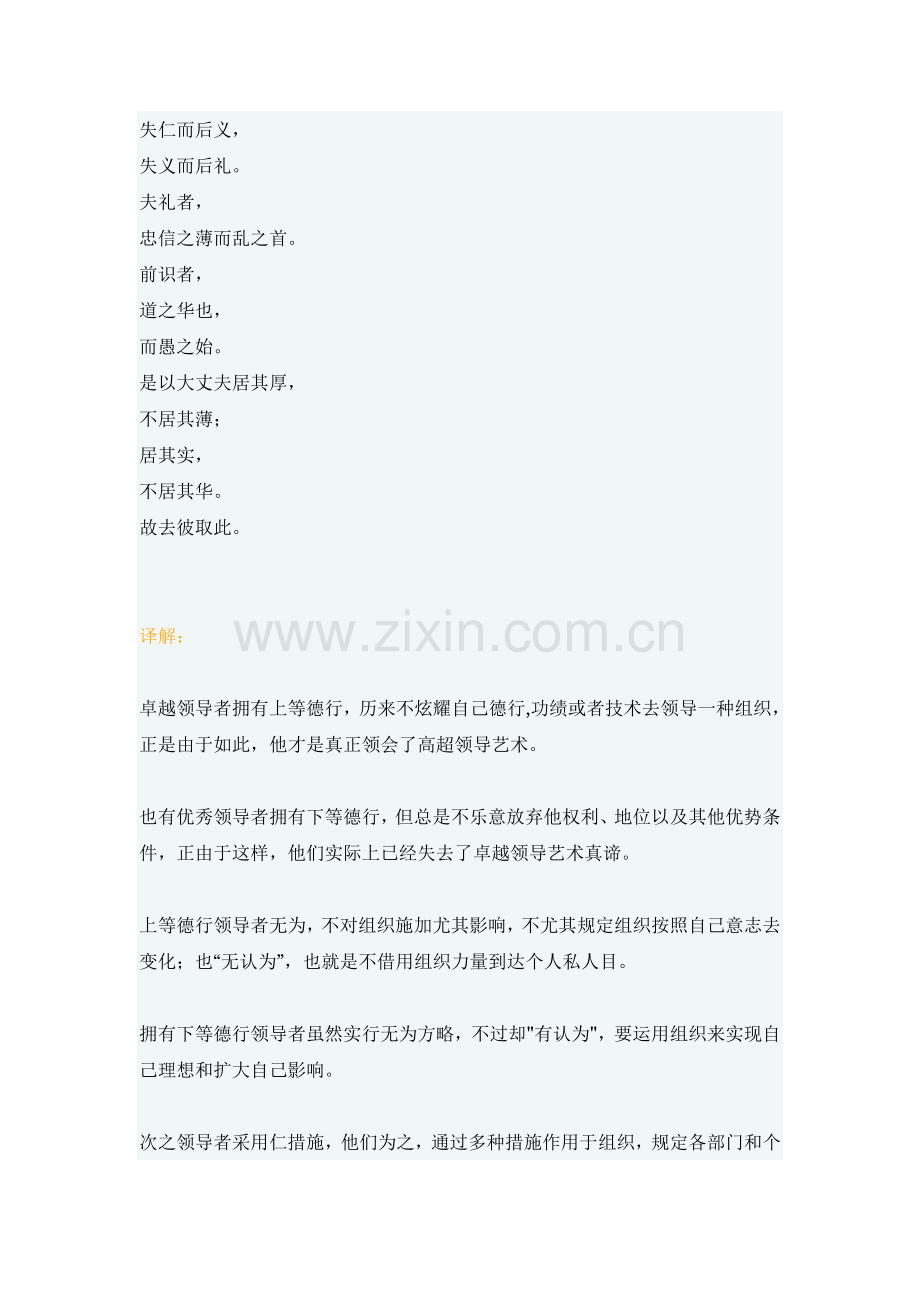 老子领导力.doc_第2页
