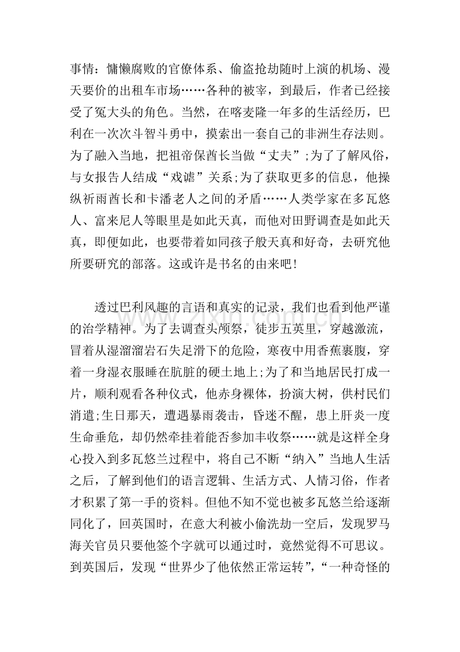 《天真的人类学家》读后感.doc_第2页