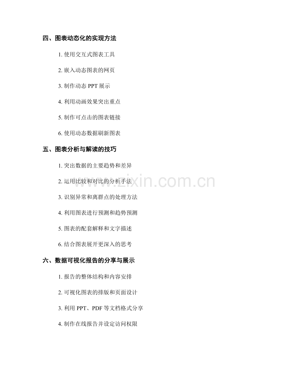 制作专业可视化的报告图表.docx_第2页