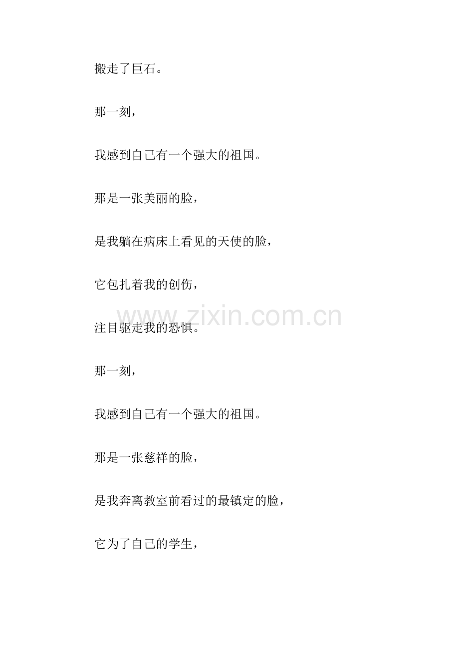 适合敬老院朗诵的诗歌三篇.doc_第2页