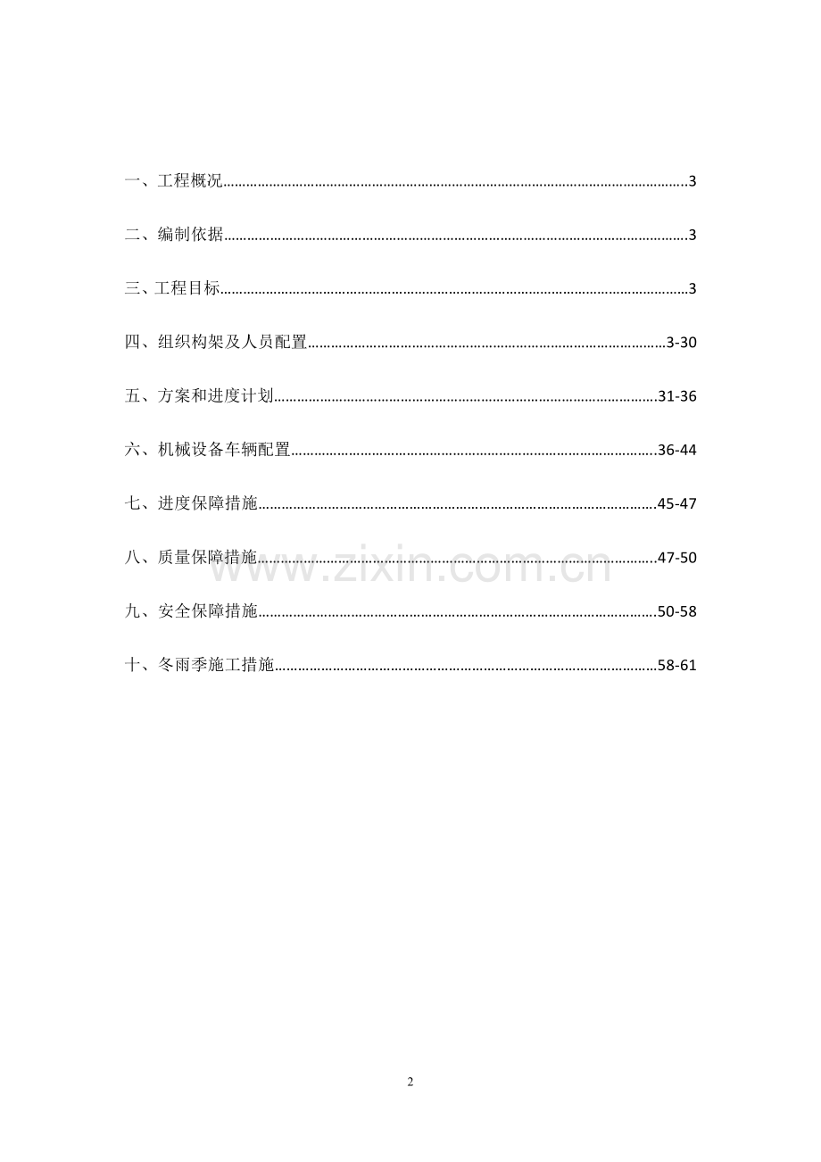 铁塔土建基站土建站房及机房改造施工组织设计.docx_第2页