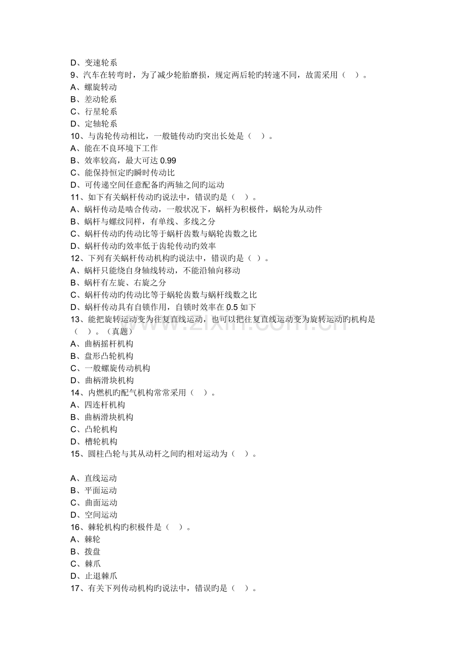 机电设备评估基础练习题DOC.doc_第2页