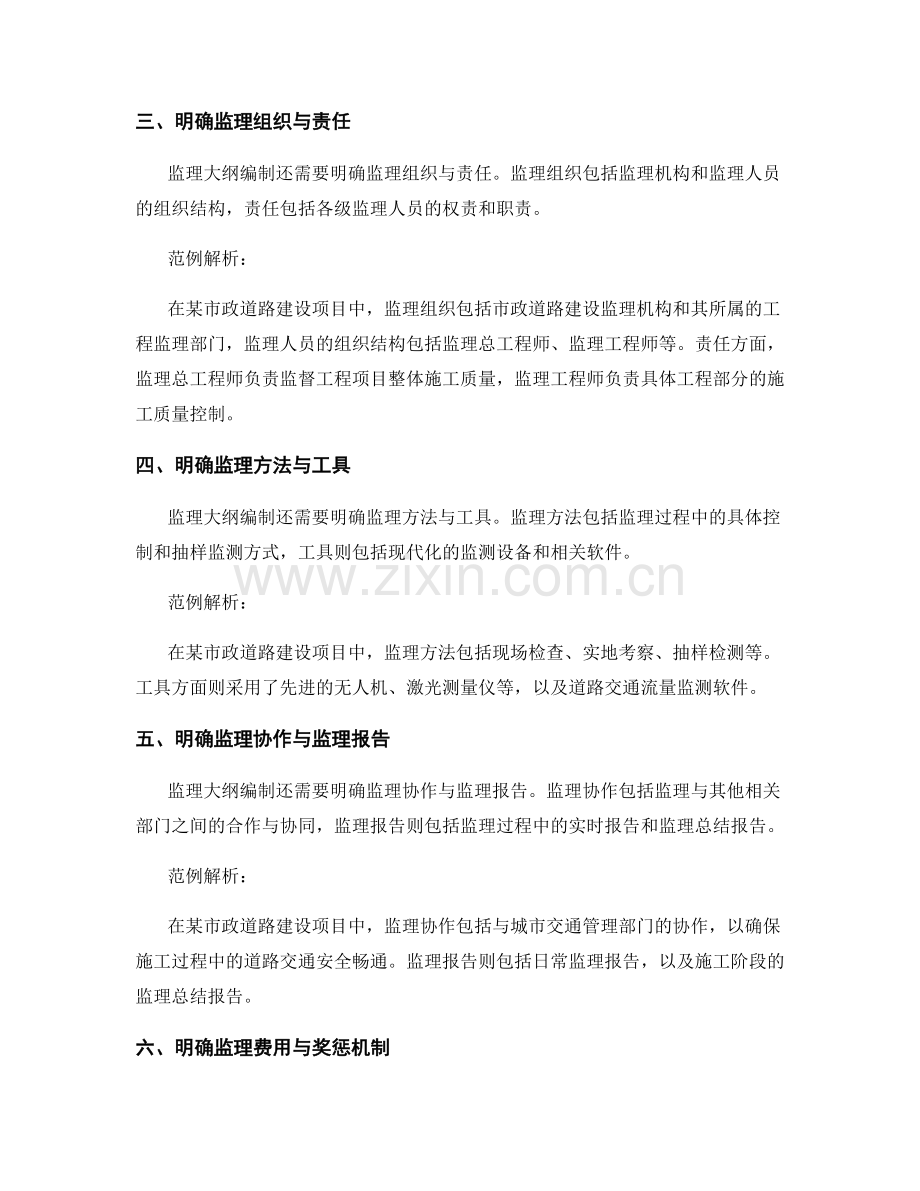 监理大纲编制要点与实用范例解析.docx_第2页
