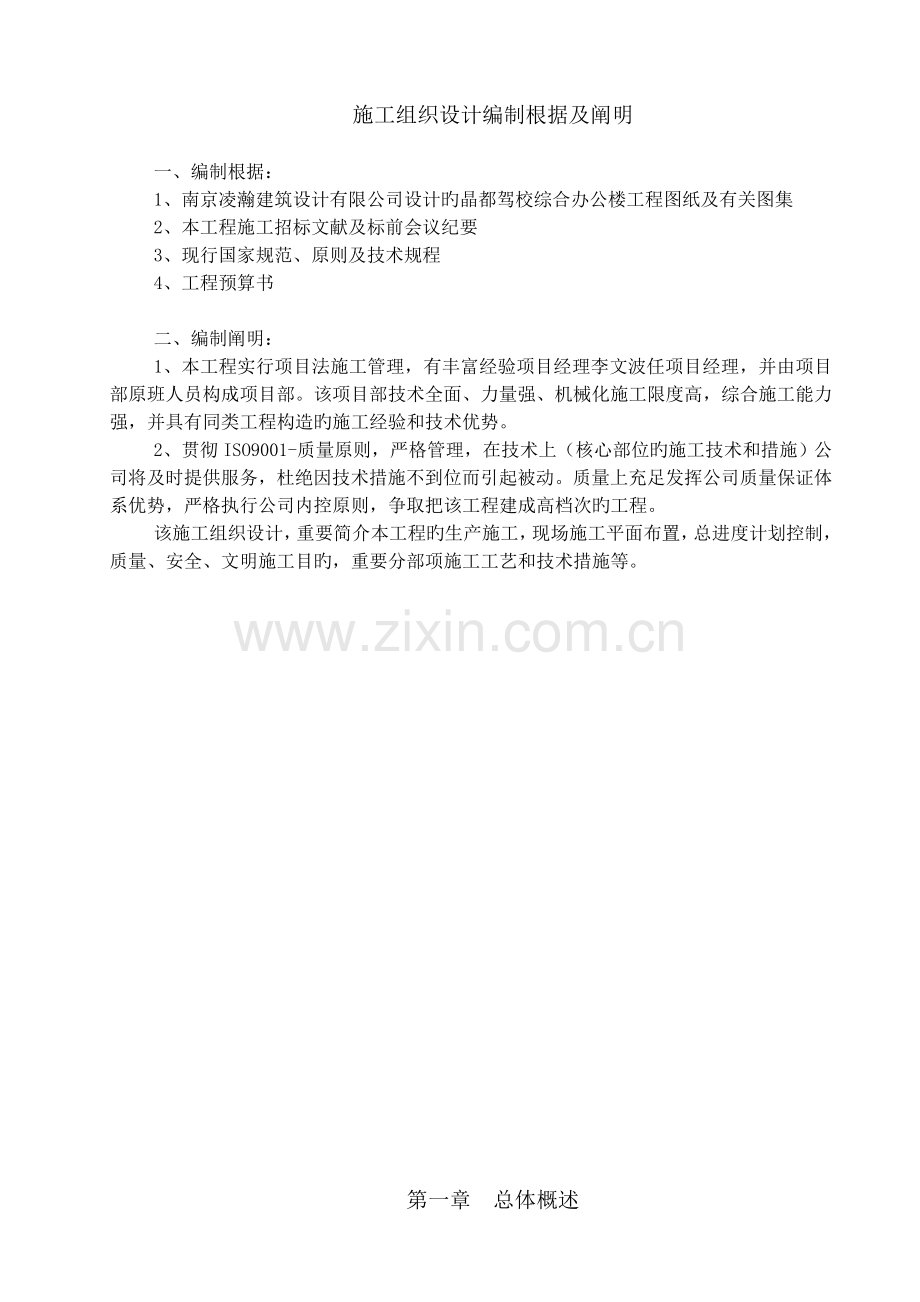 框架结构--地下一层-施工组织设计方案1.doc_第2页