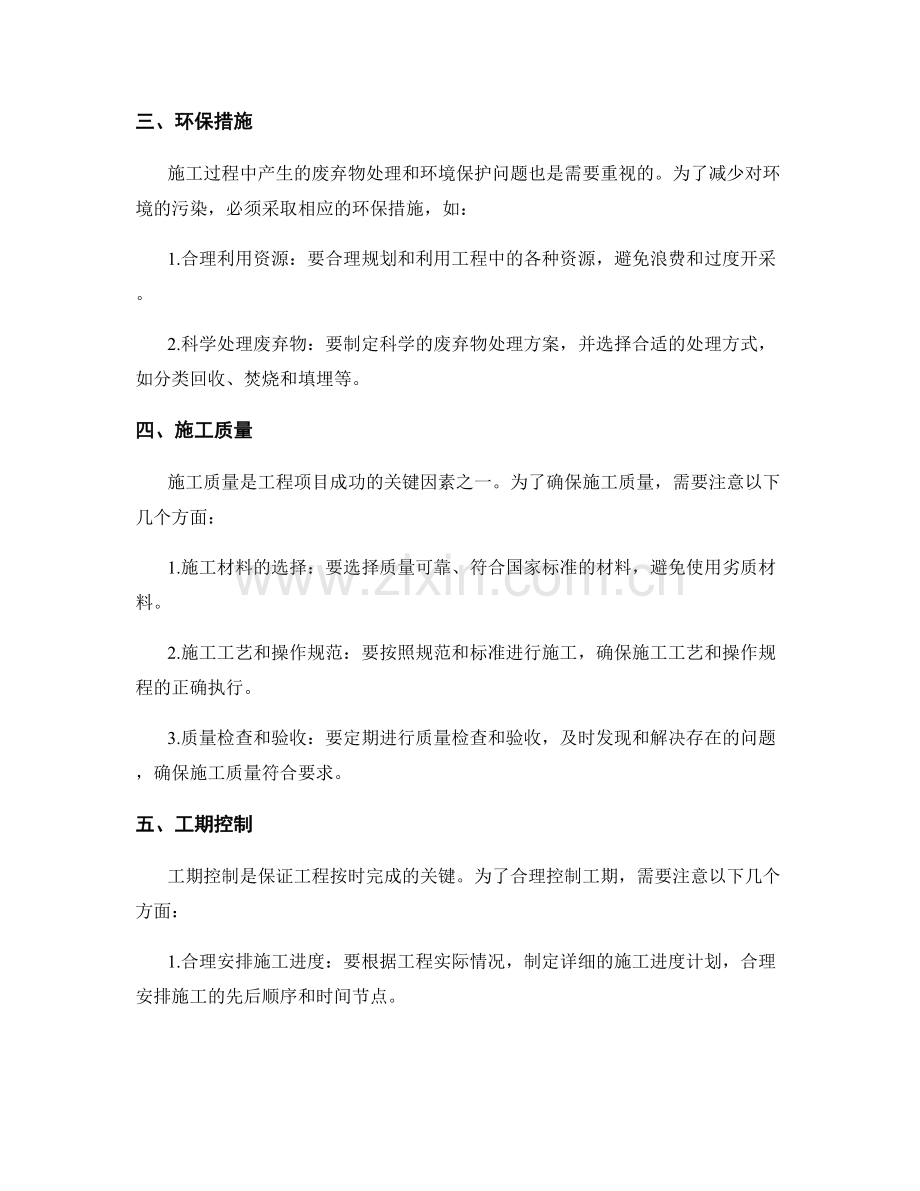 施工注意事项要点.docx_第2页