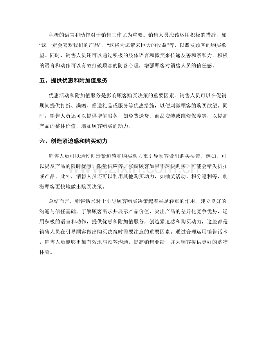 销售话术直接引导顾客购买决策.docx_第2页