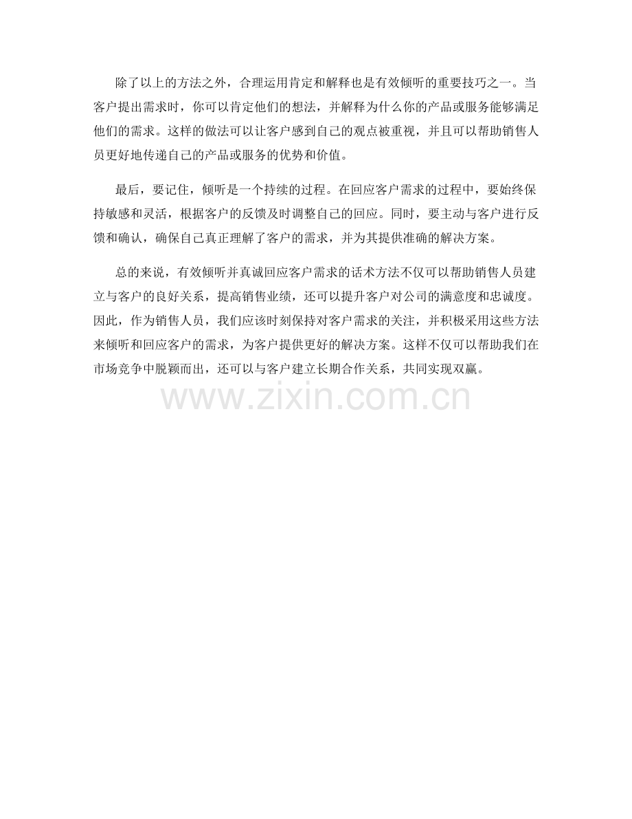 有效倾听：真诚回应客户需求的话术方法.docx_第2页