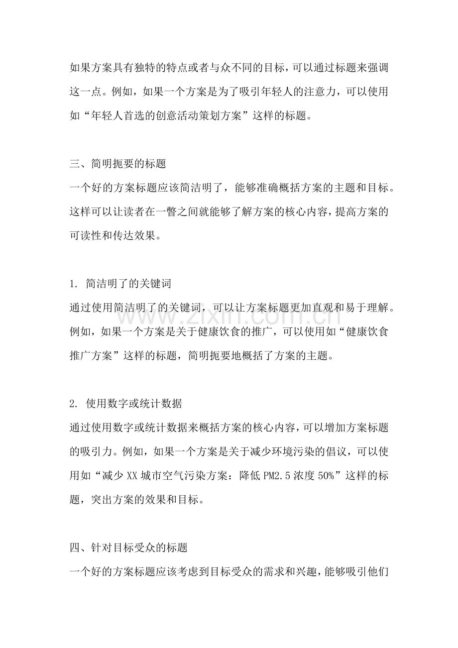 方案的题目怎么拟标题好一点.docx_第2页
