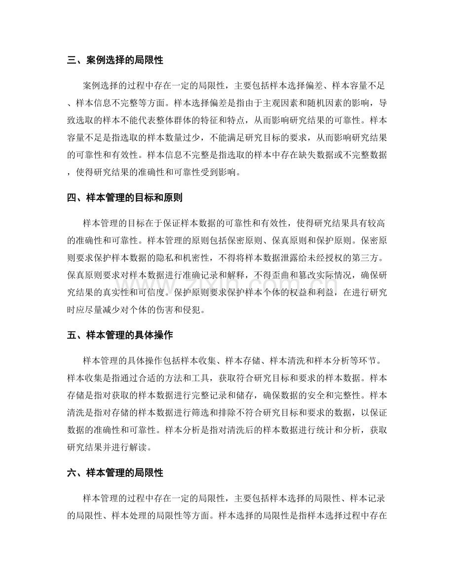报告中的案例选择和样本管理.docx_第2页