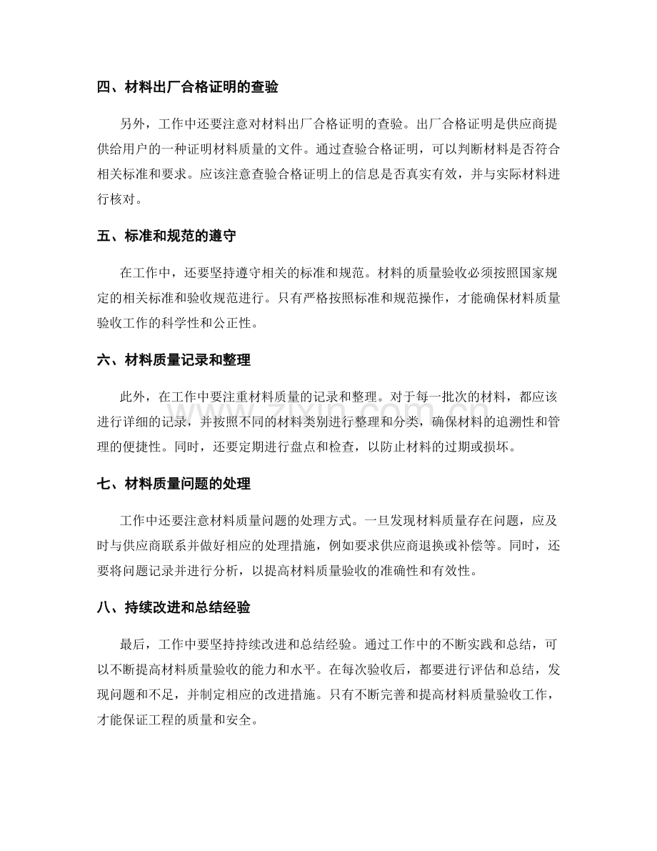 工作注意事项中材料质量验收的注意事项和整理要求.docx_第2页