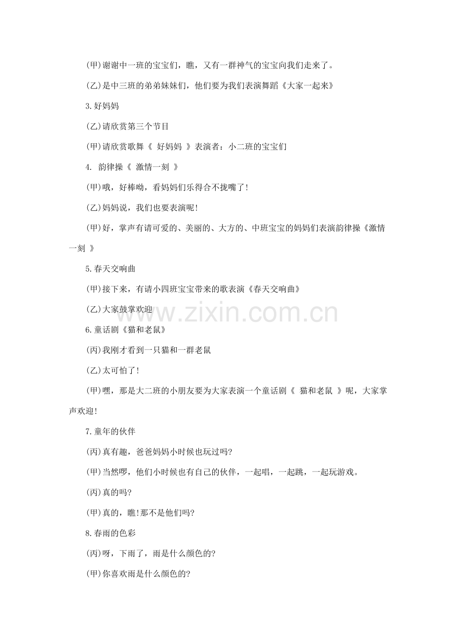 幼儿园六一晚会主持稿开场白结束语.doc_第2页