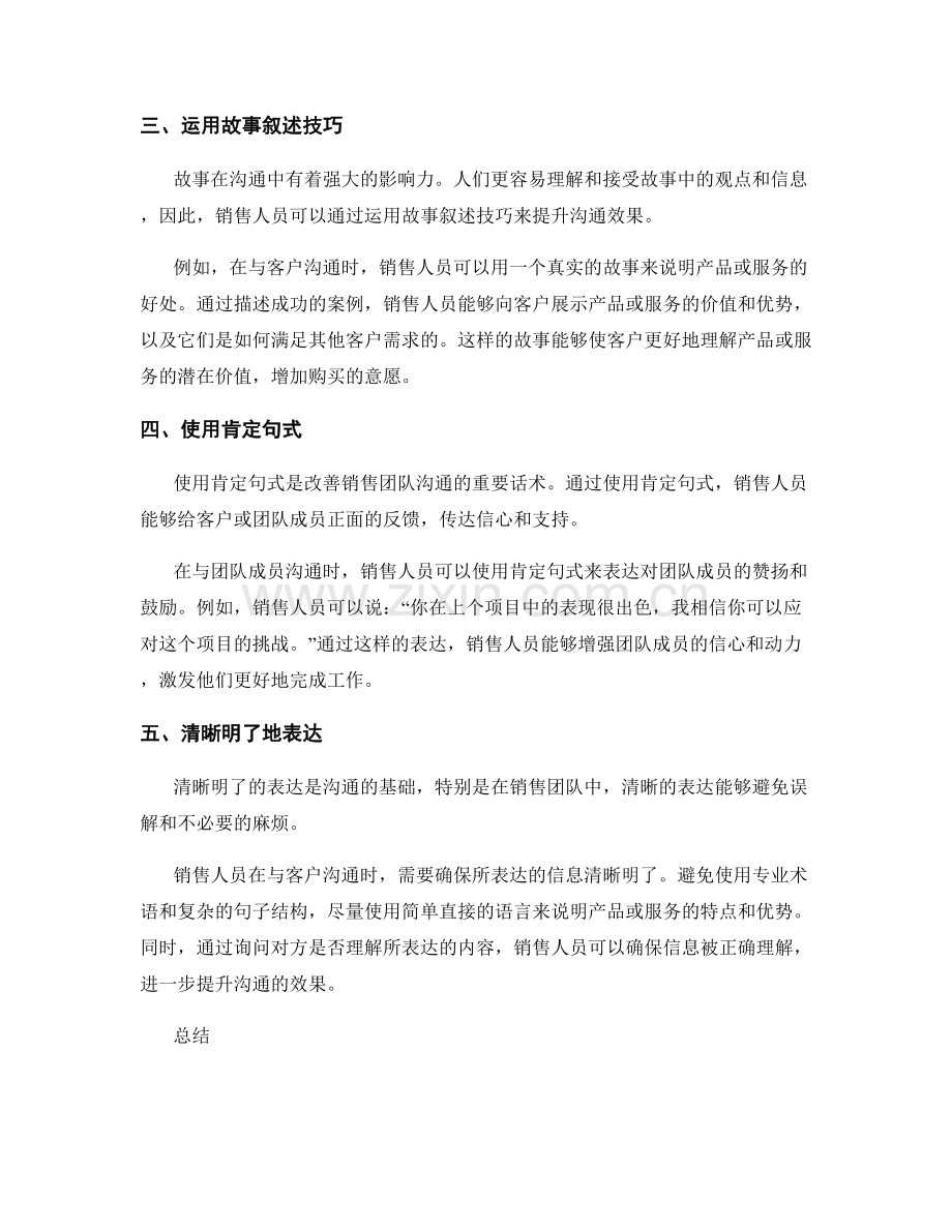 改善销售团队沟通的话术.docx_第2页