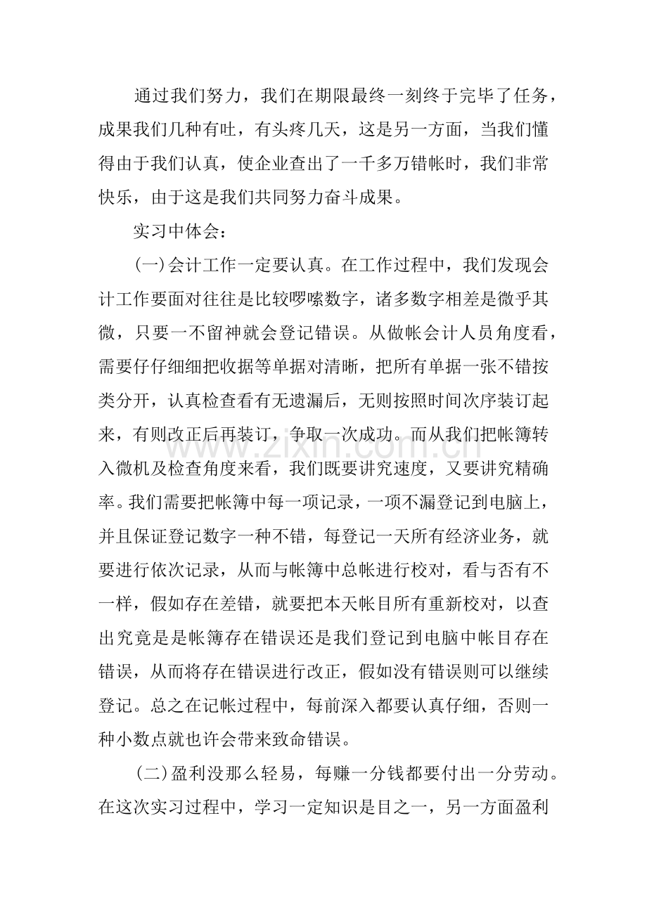暑期会计实习报告.docx_第2页