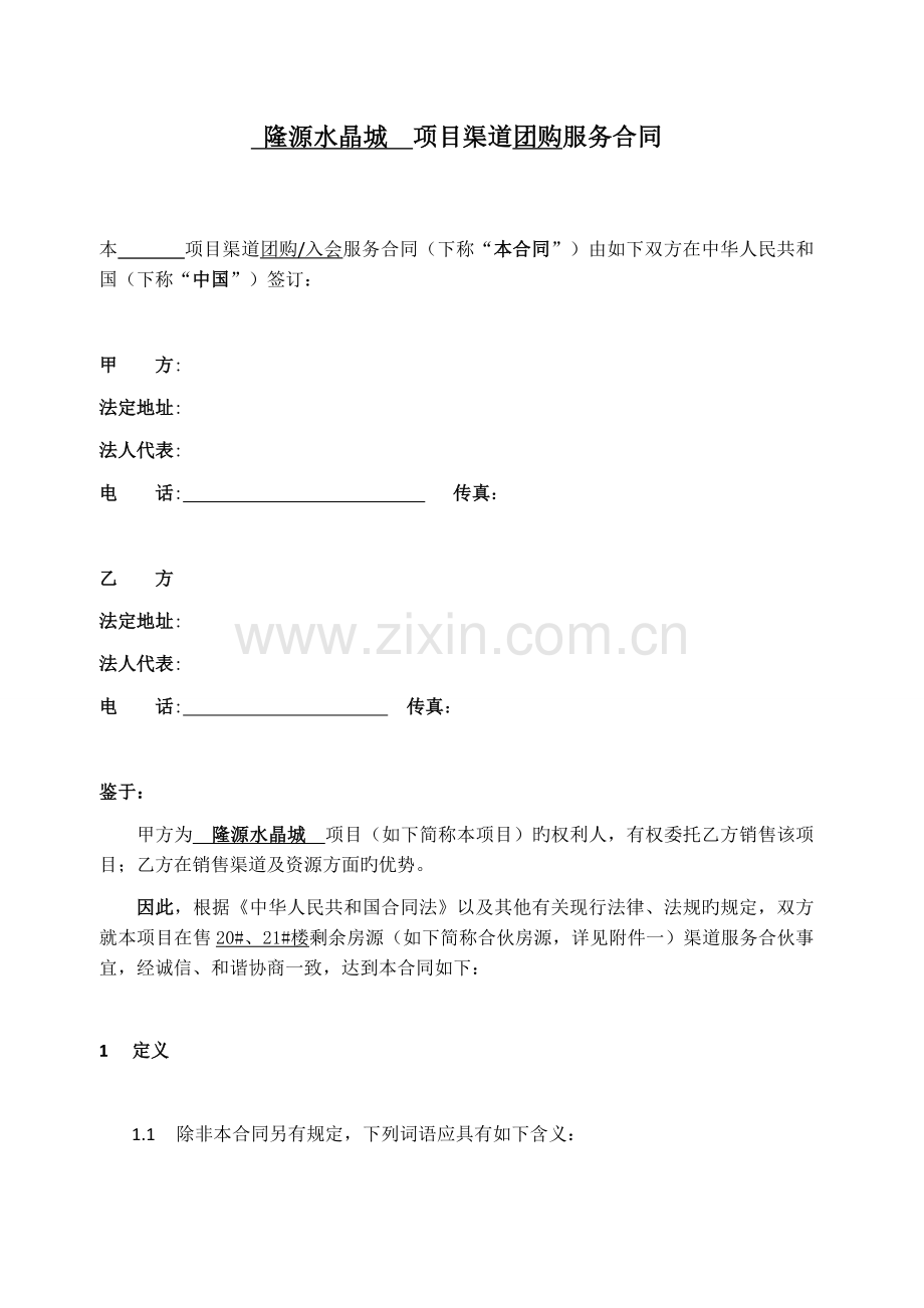 渠道合同新版.docx_第1页