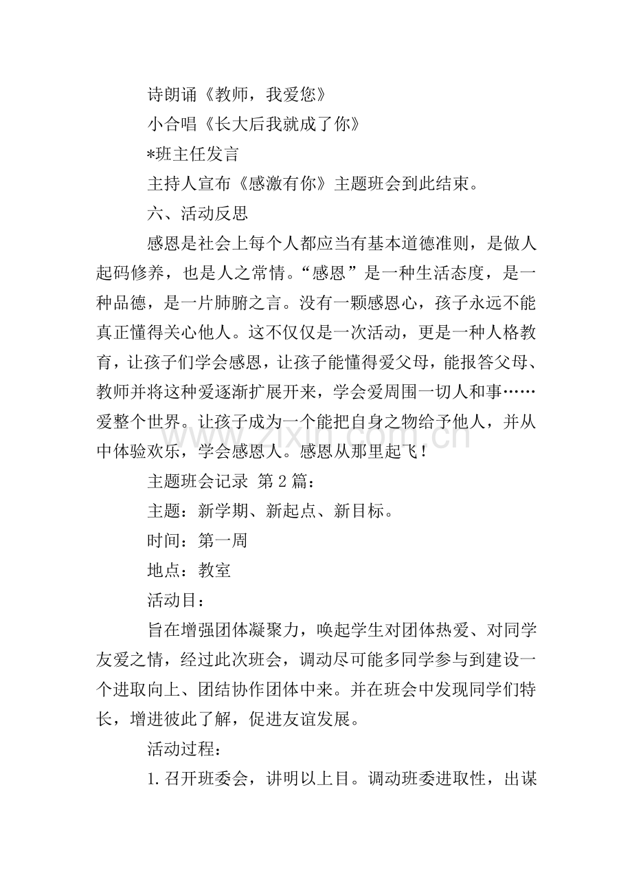 主题班会记录(15篇).doc_第2页