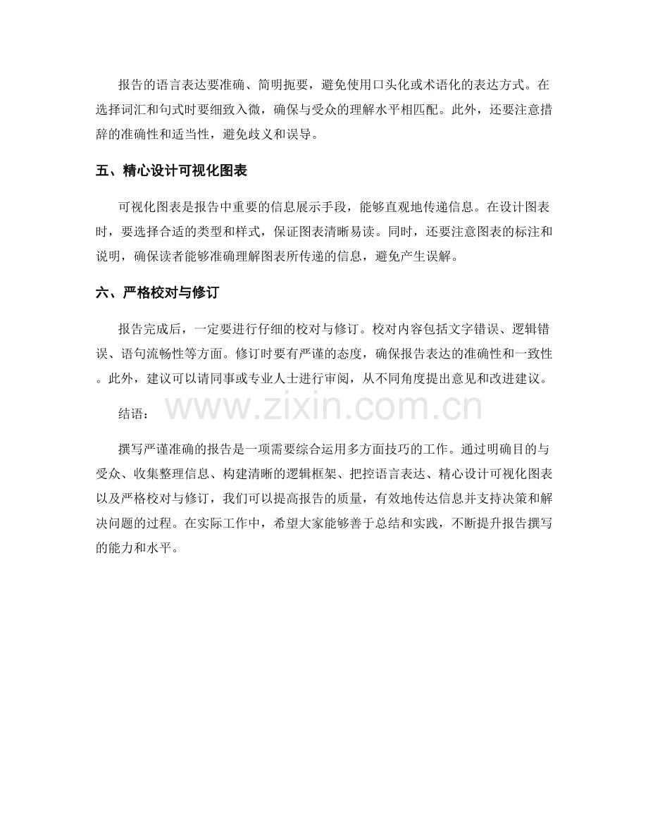 如何撰写严谨准确的报告方法与过程.docx_第2页