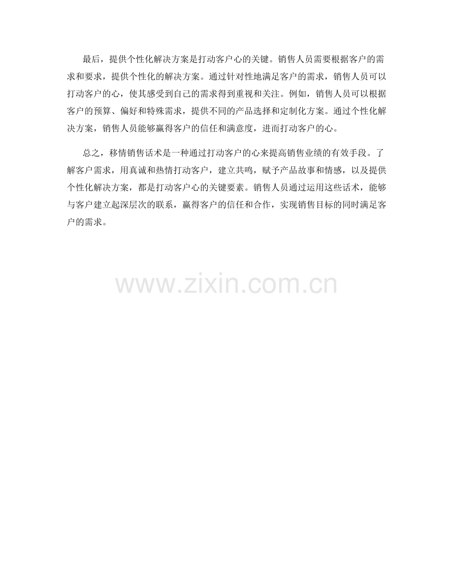 移情销售话术：打动客户的心.docx_第2页