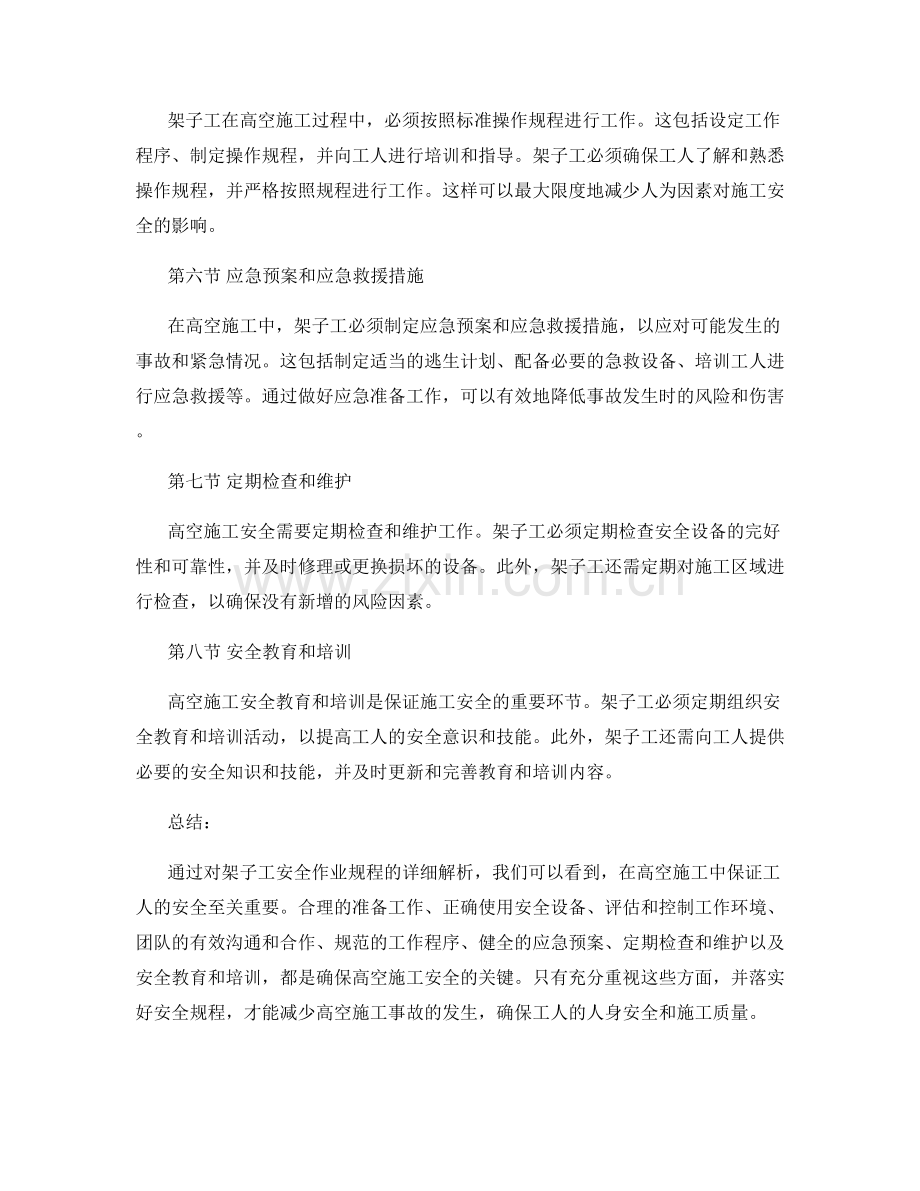 架子工安全作业规程详解丨确保高空施工安全.docx_第2页