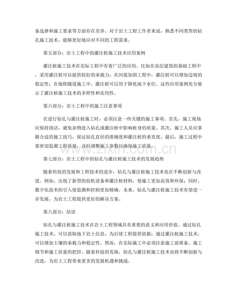 岩土工程中的钻孔与灌注桩施工技术.docx_第2页