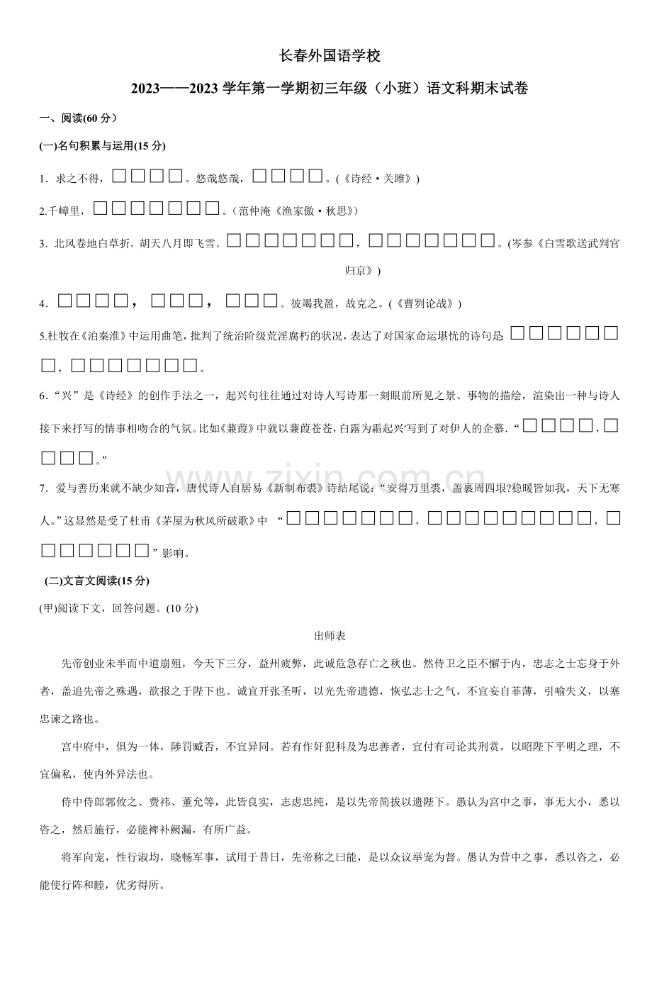 第一学期初三年级小班语文科.doc_第1页