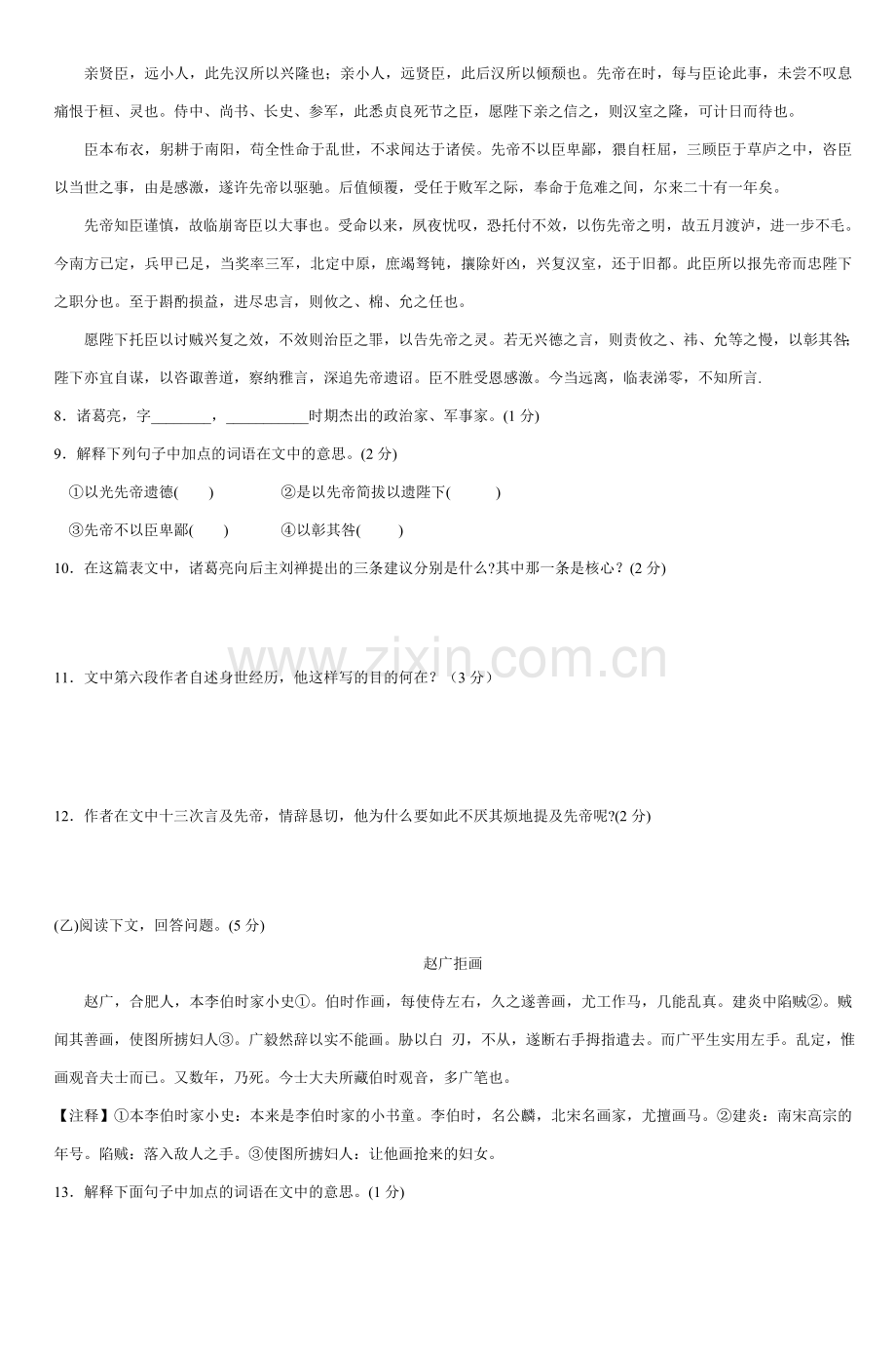 第一学期初三年级小班语文科.doc_第2页