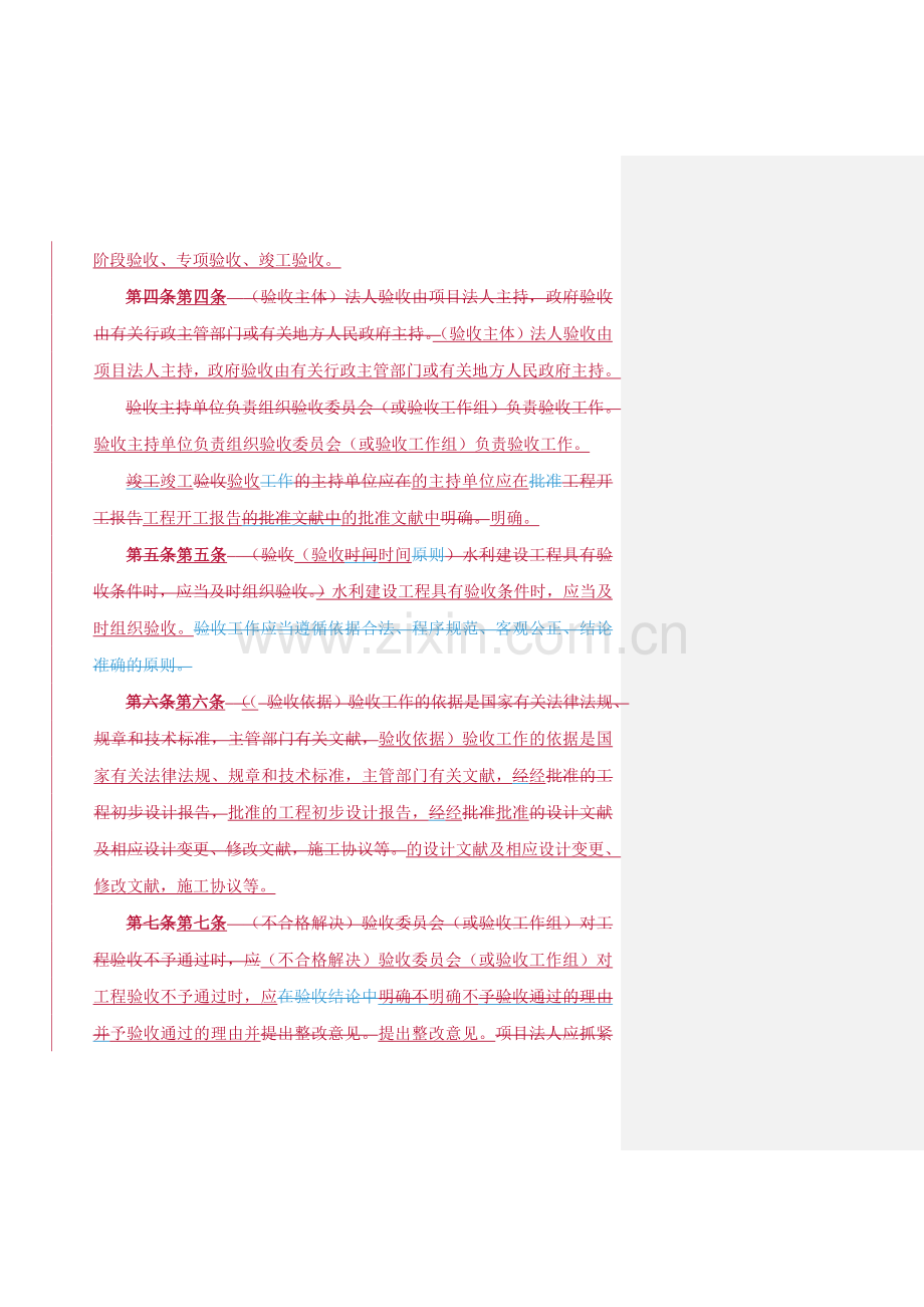水利建设工程验收管理规定.doc_第2页
