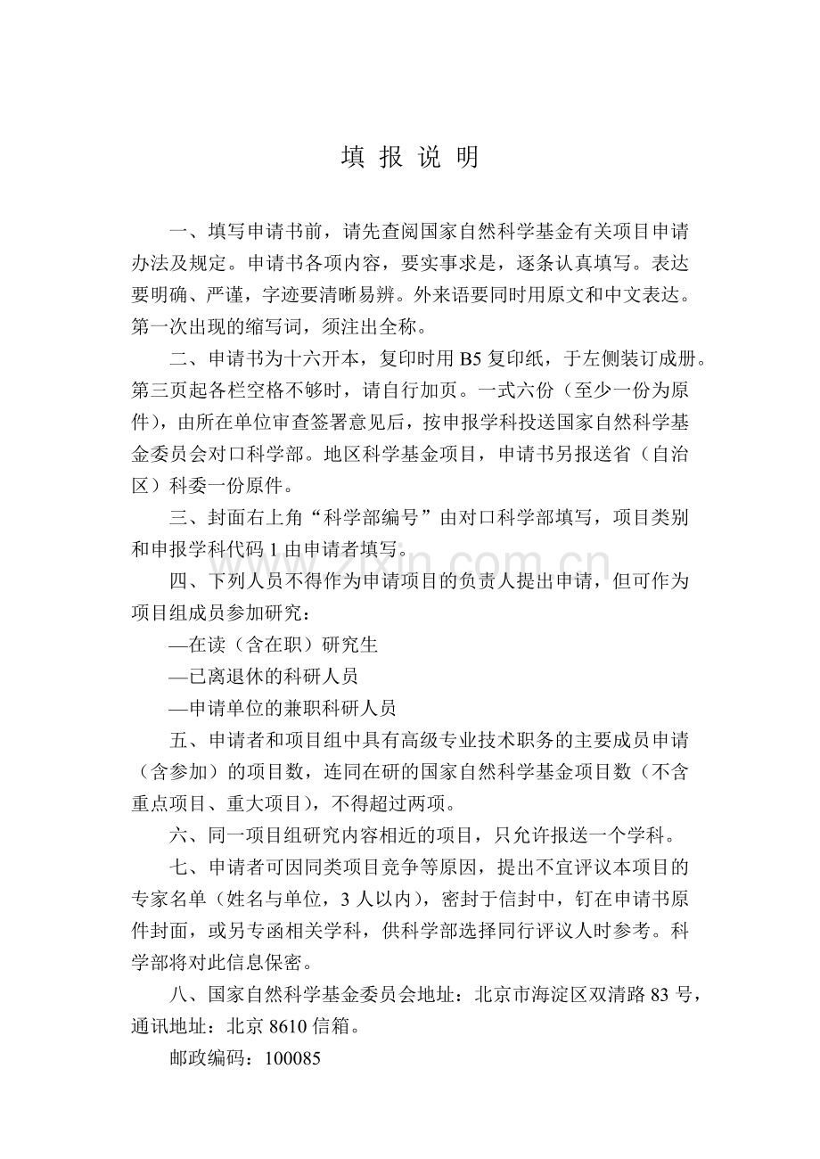 中标的国家自然基金标书-医学.doc_第2页