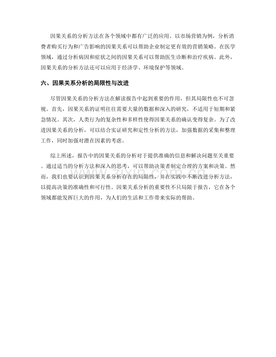 报告中的因果关系的分析.docx_第2页
