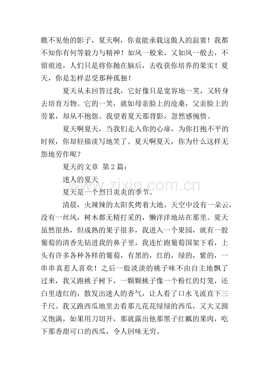 夏天的文章(20篇).doc_第2页