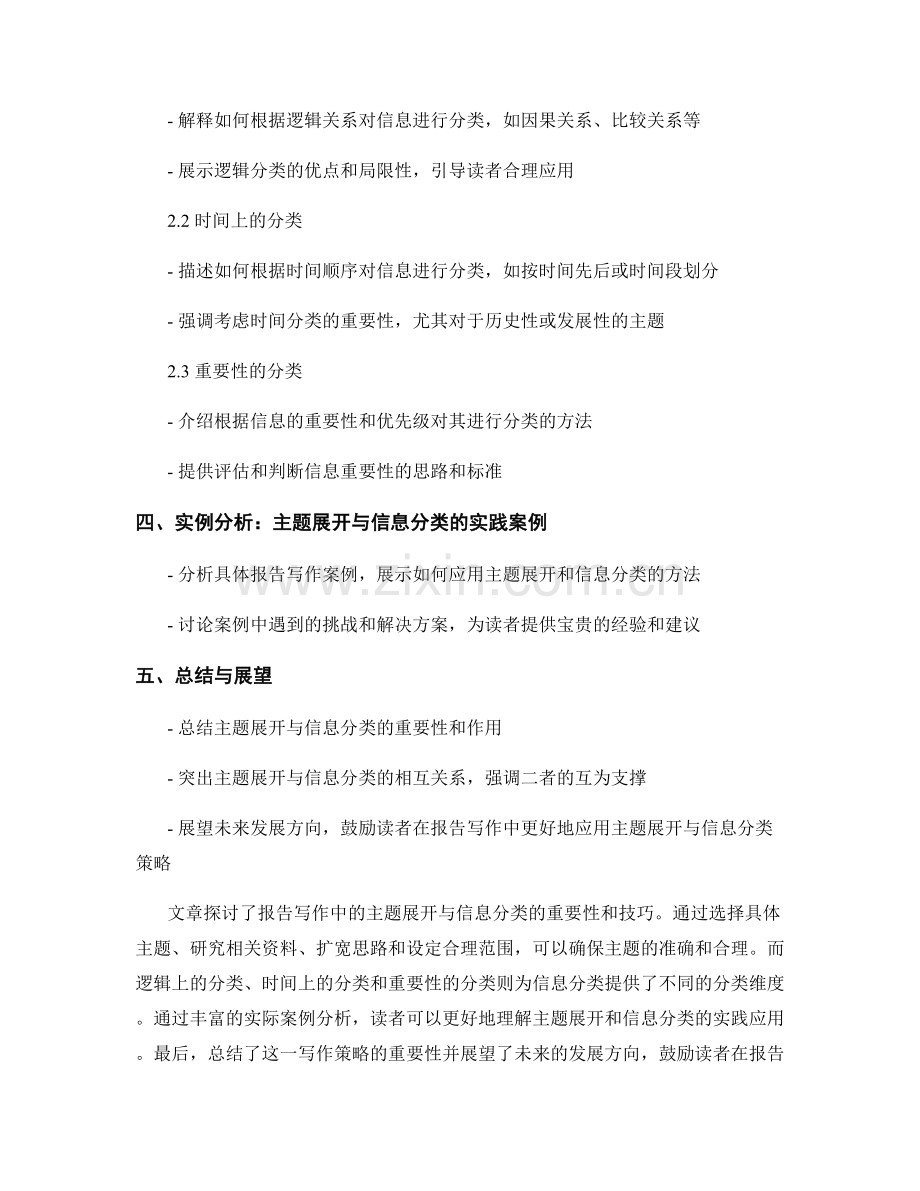 报告写作中的主题展开与信息分类.docx_第2页
