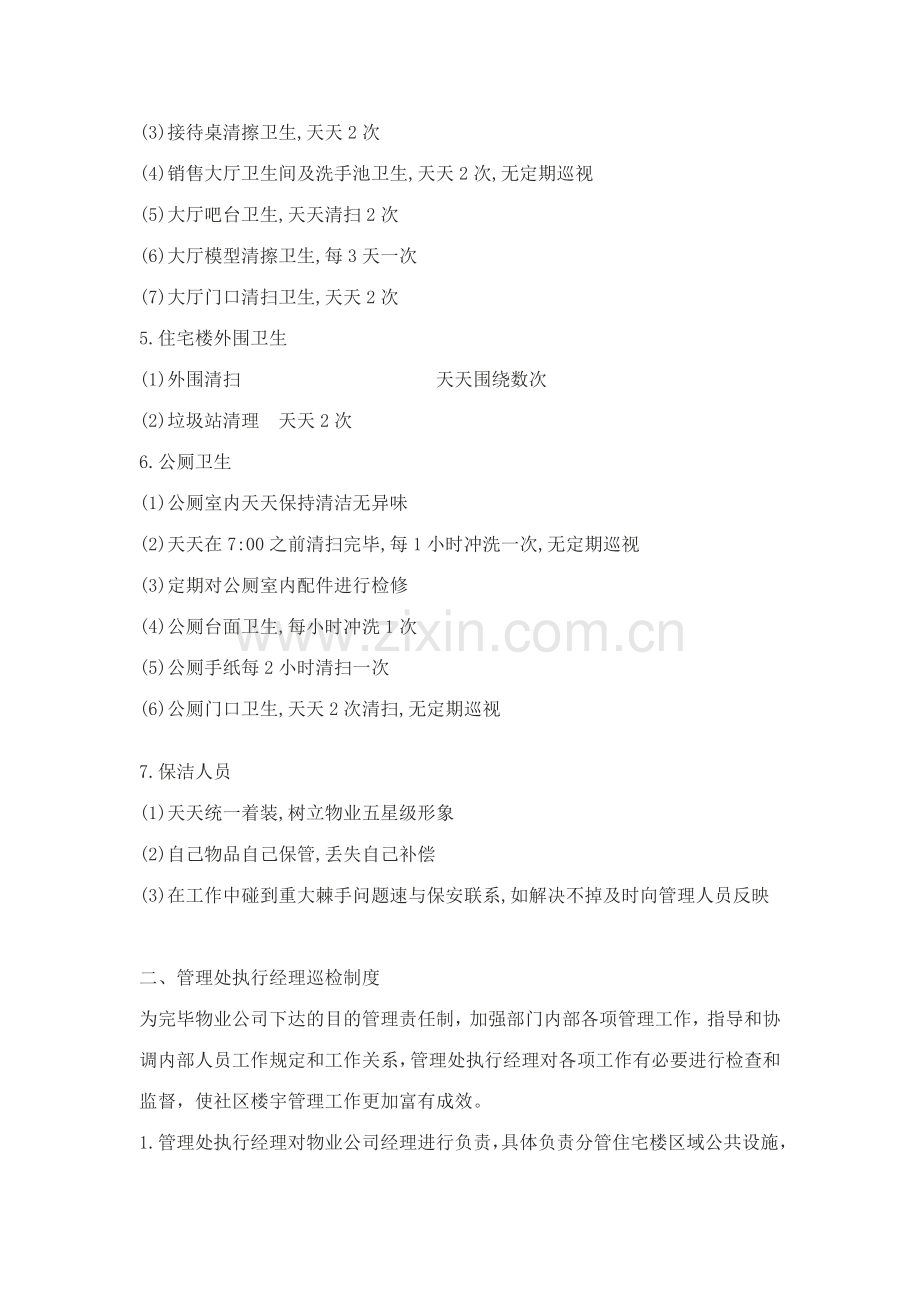 物业保洁服务标准与制度.doc_第2页