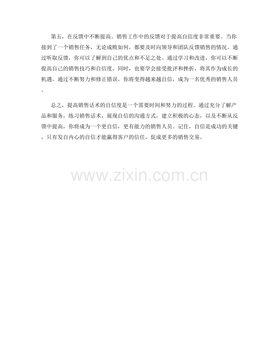 提高销售话术自信度的秘籍.docx_第2页