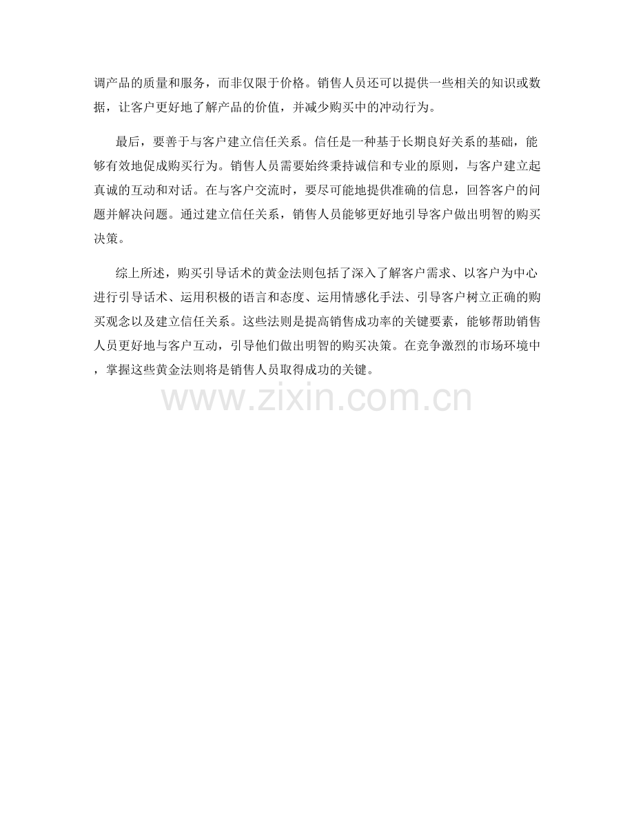 购买引导话术的黄金法则.docx_第2页