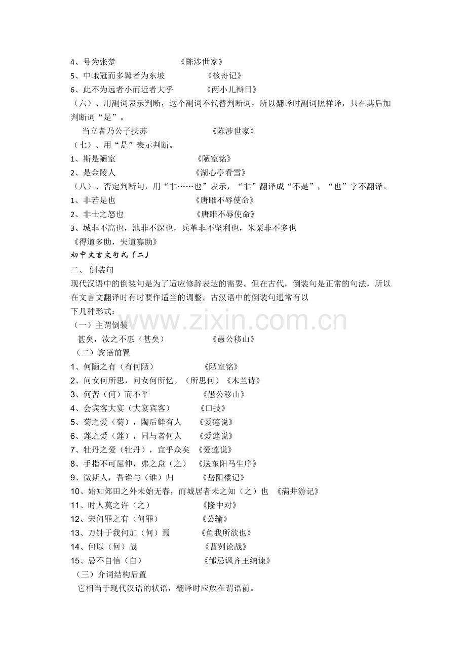 新中考初中文言文句式+文言文练习题.doc_第2页