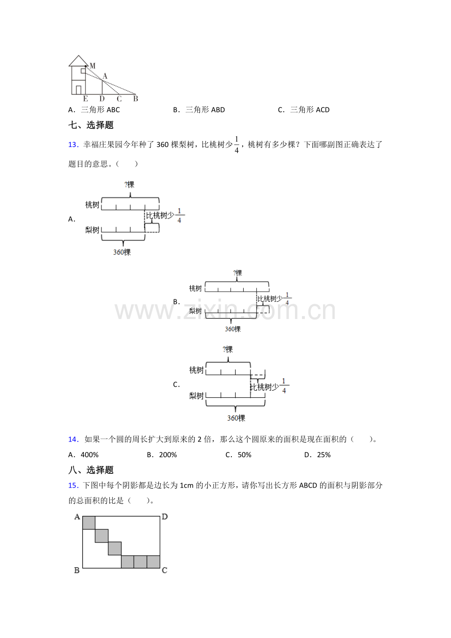 广东省深圳市南山区华侨城小学北师大版数学六年级上册期末试题测试题及答案(1).doc_第2页