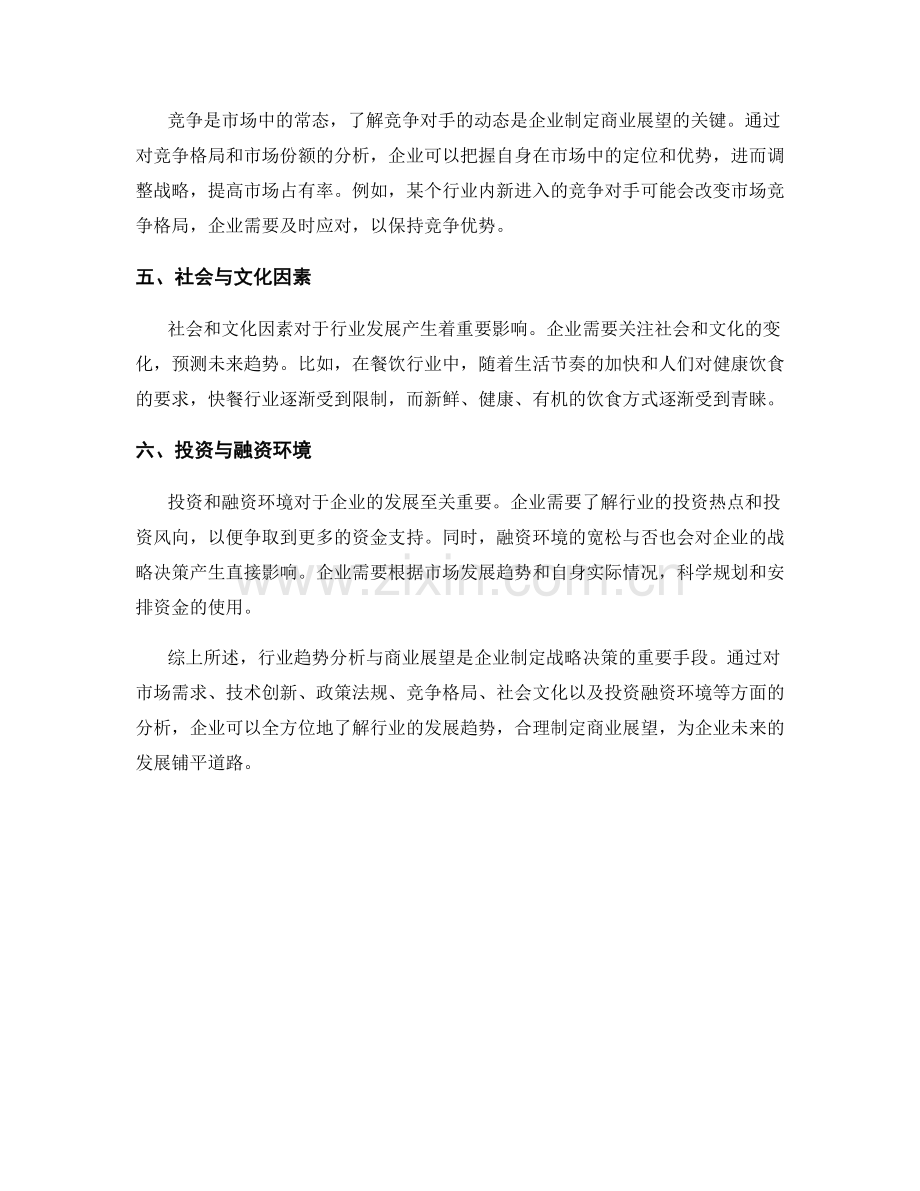 报告中的行业趋势分析与商业展望.docx_第2页