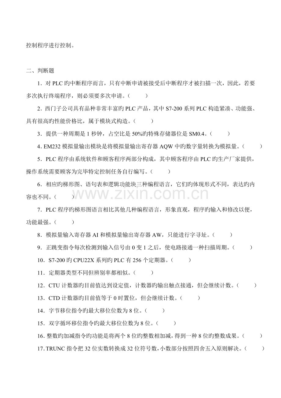 机电控制与可编程控制器作业三.doc_第2页