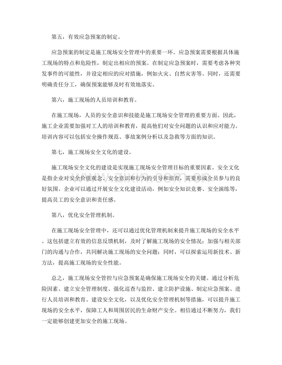 施工现场安全管控与应急预案.docx_第2页