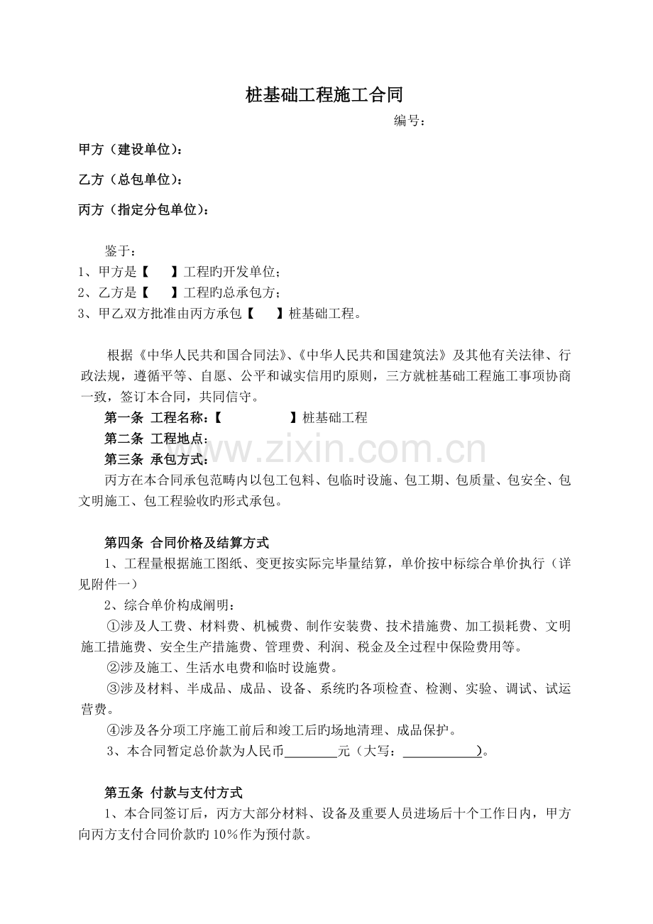 桩基础工程施工合同三方指定分包.doc_第1页