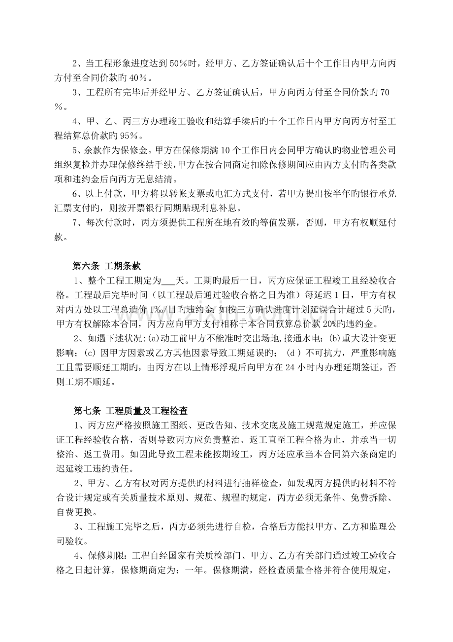 桩基础工程施工合同三方指定分包.doc_第2页
