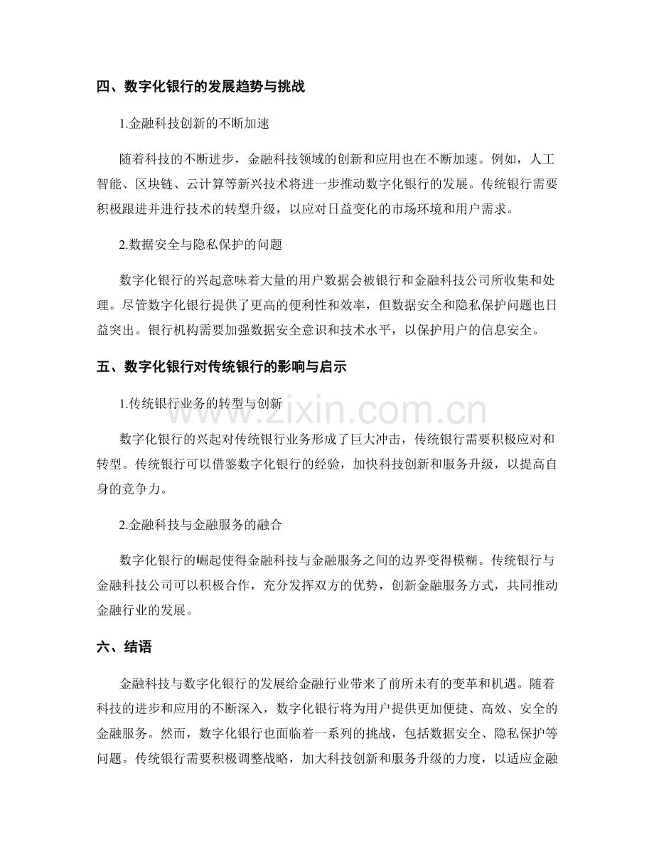 报告在金融科技与数字化银行发展中的应用.docx_第2页