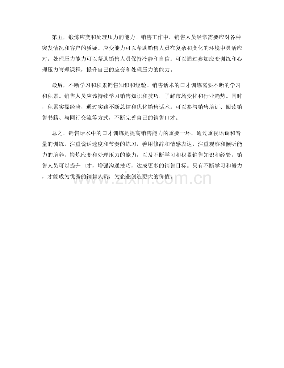 销售话术中的口才训练秘诀.docx_第2页