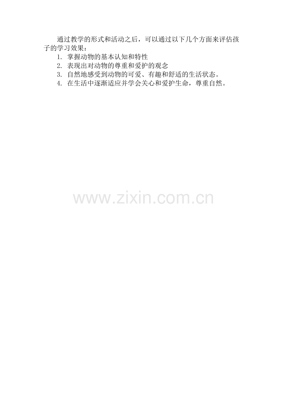 幼儿园大班科学《动物绝对不应该穿衣服》教案.docx_第2页