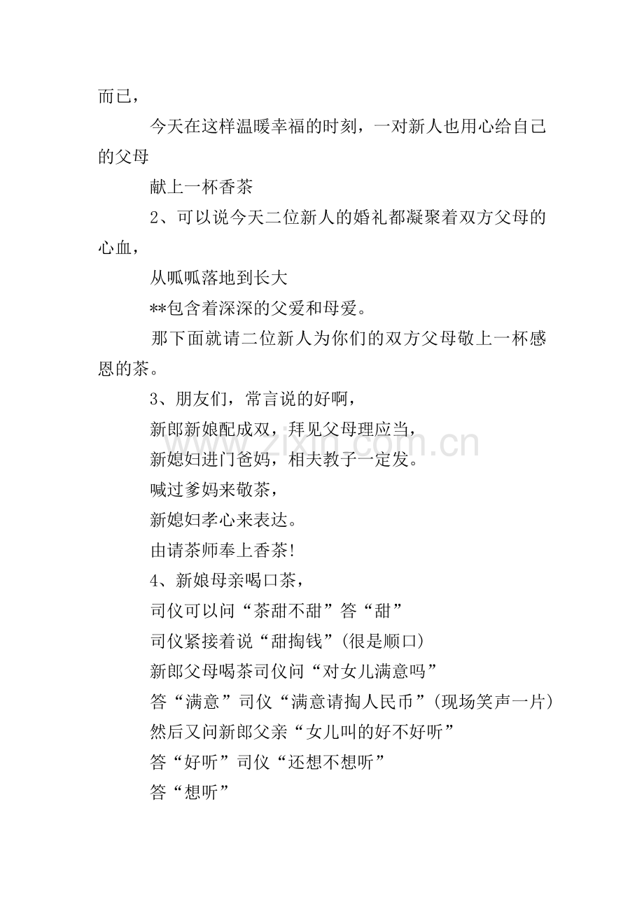 婚礼现场改口台词怎么写.doc_第2页
