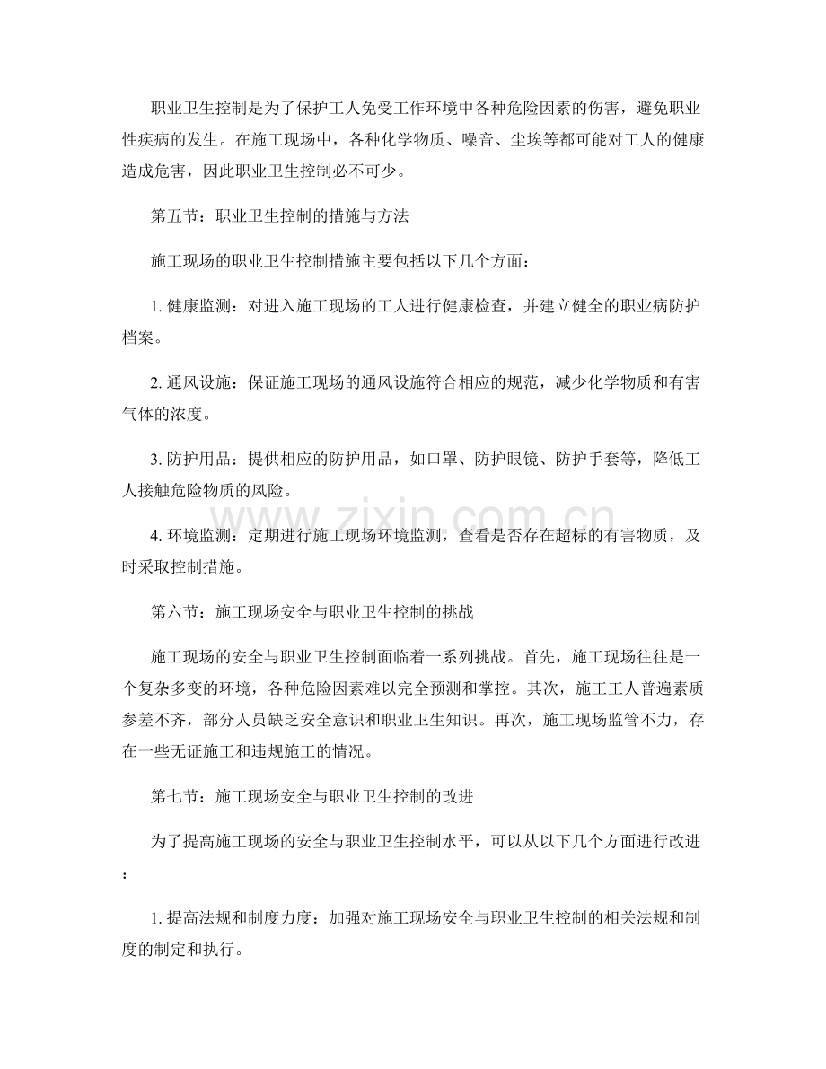 施工现场的劳动保护与职业卫生控制.docx_第2页