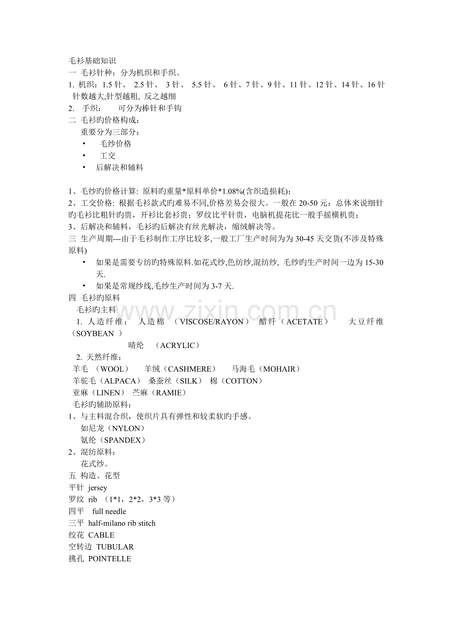 毛衫基础知识.doc_第1页