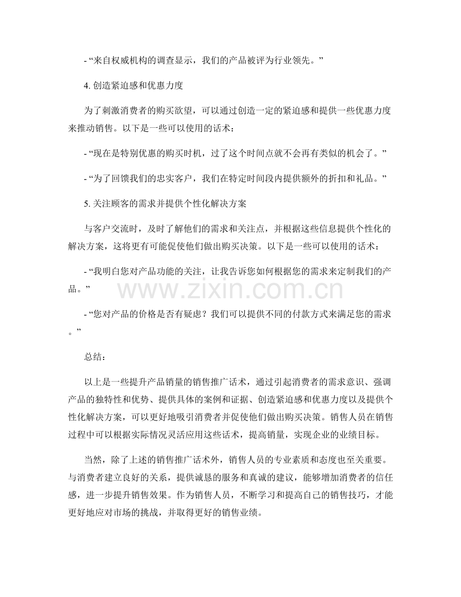 提升产品销量的销售推广话术.docx_第2页