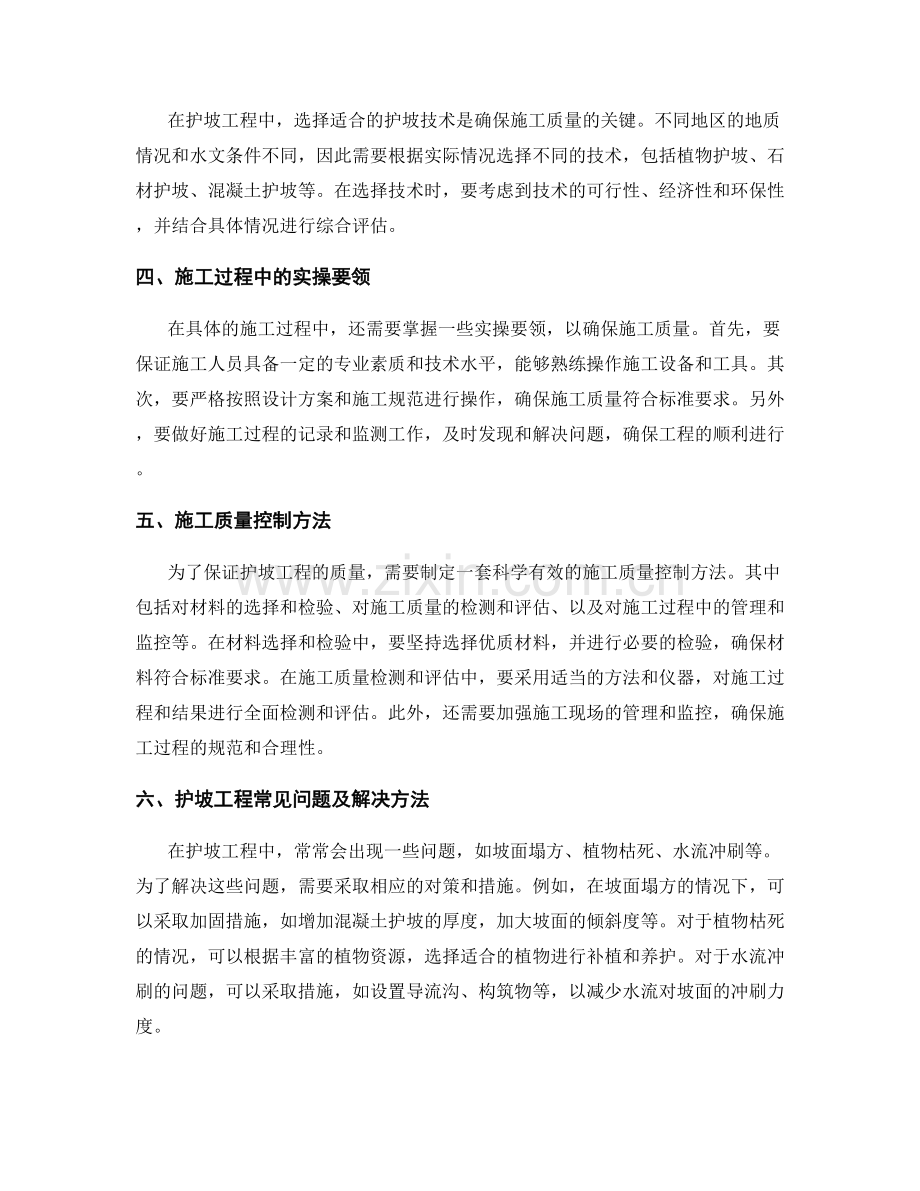 护坡技术交底的实操要领与施工质量控制方法的实用技巧.docx_第2页